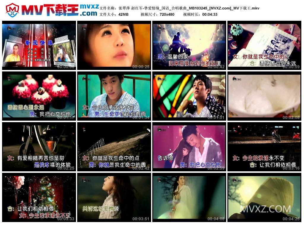 张翠萍 赵红军-挚爱情缘_国语_合唱歌曲_MB103245